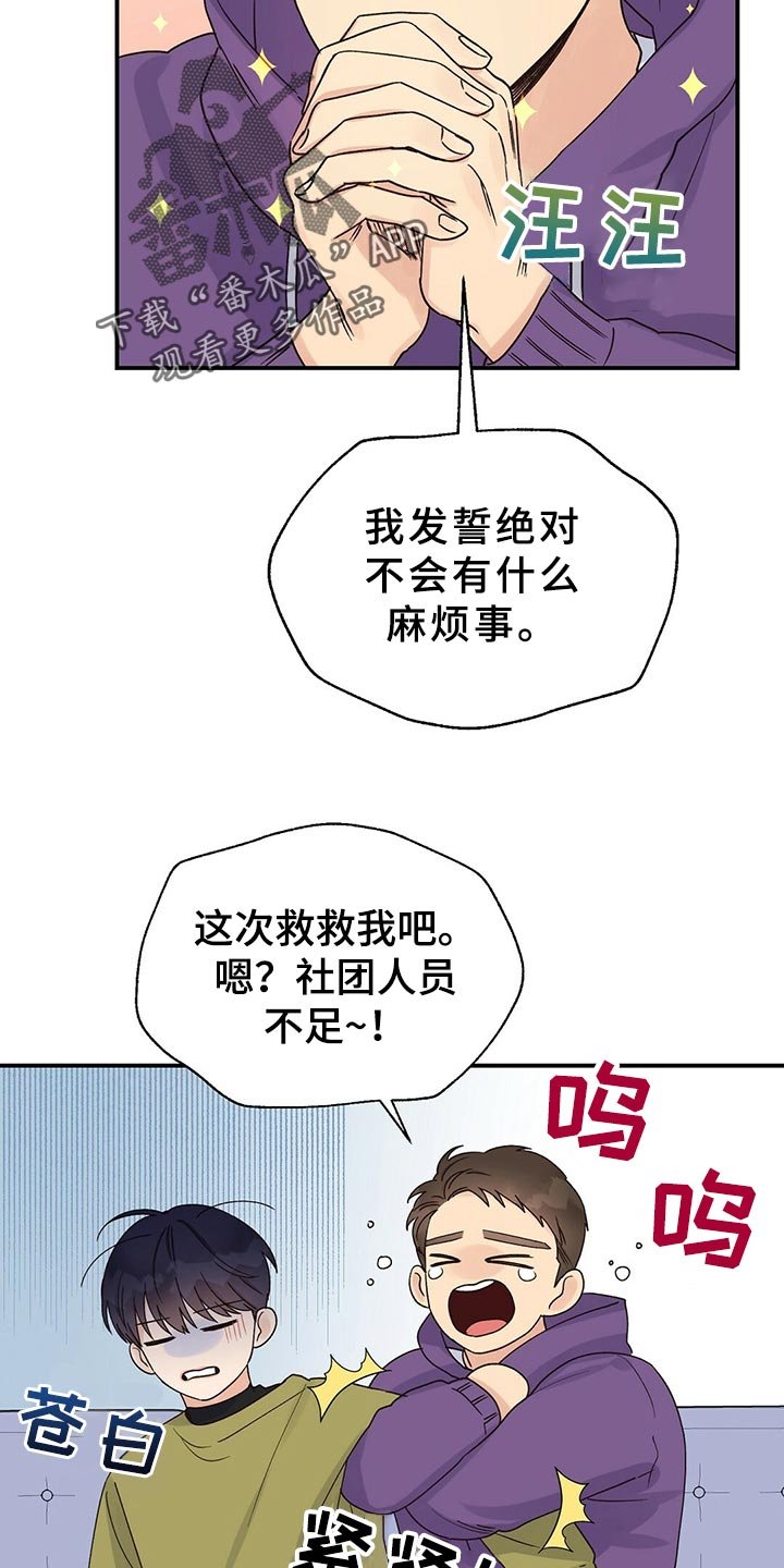 第21章：加入社团