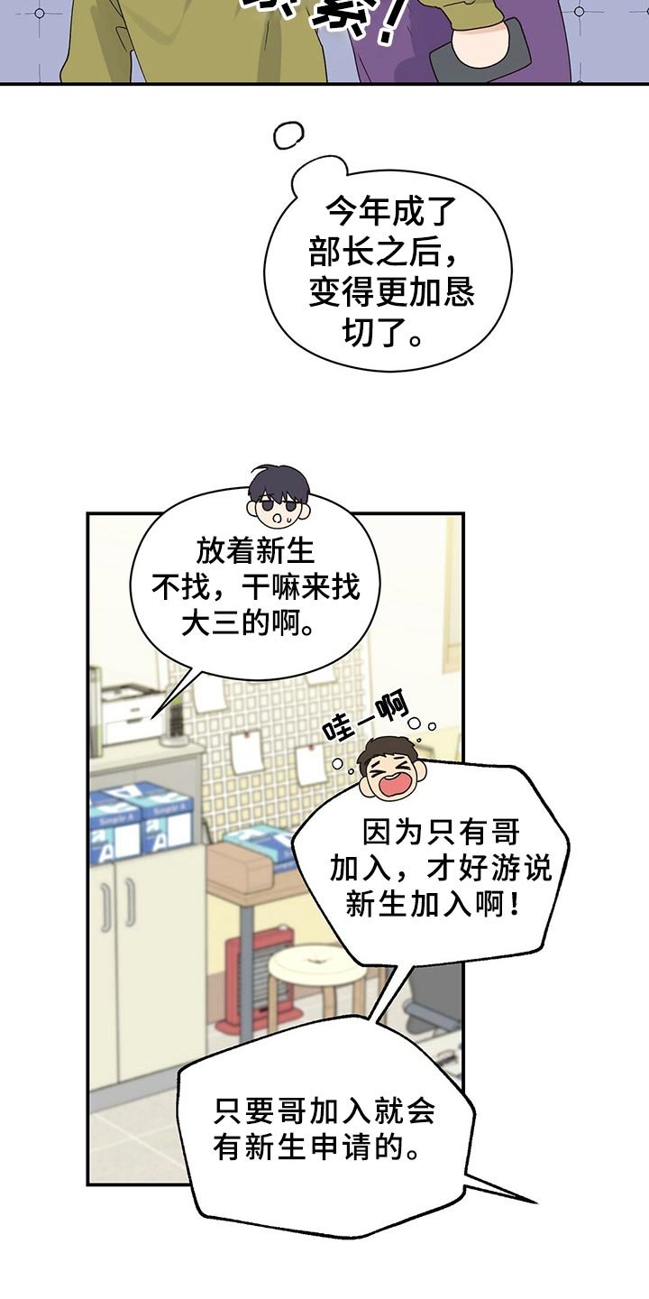 第21章：加入社团