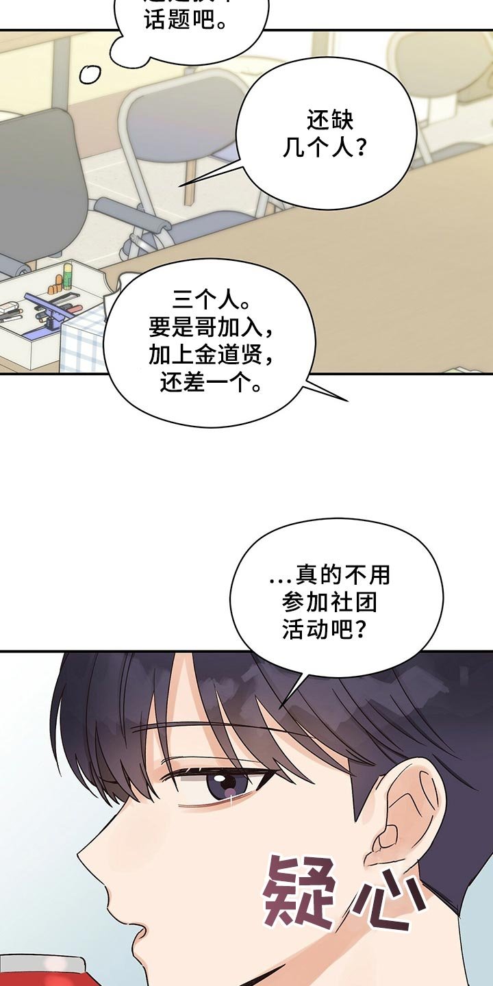 第21章：加入社团
