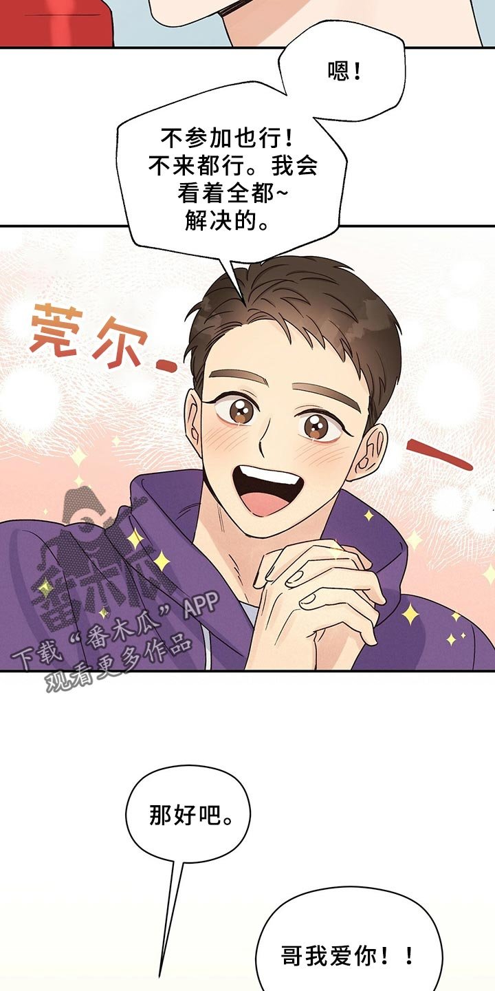 第21章：加入社团