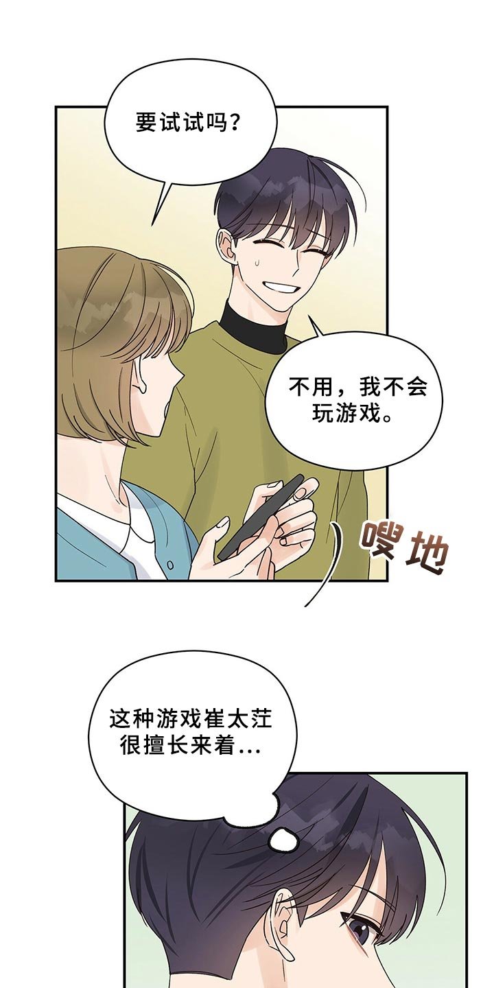 第23章：合群