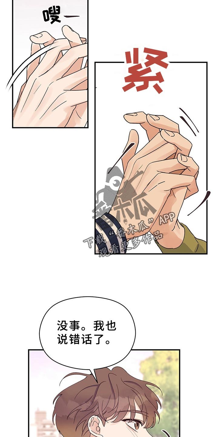 第23章：合群