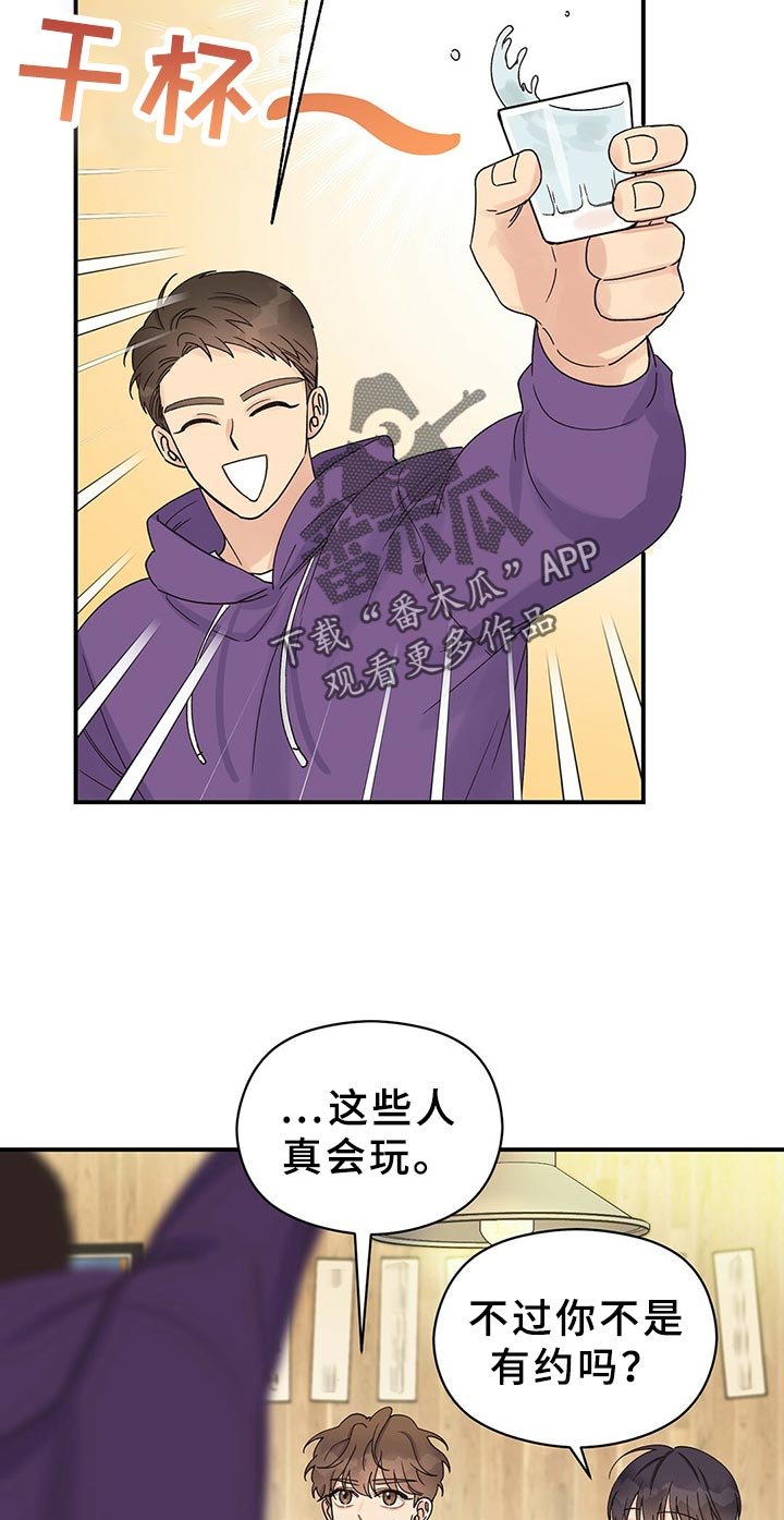 第23章：合群