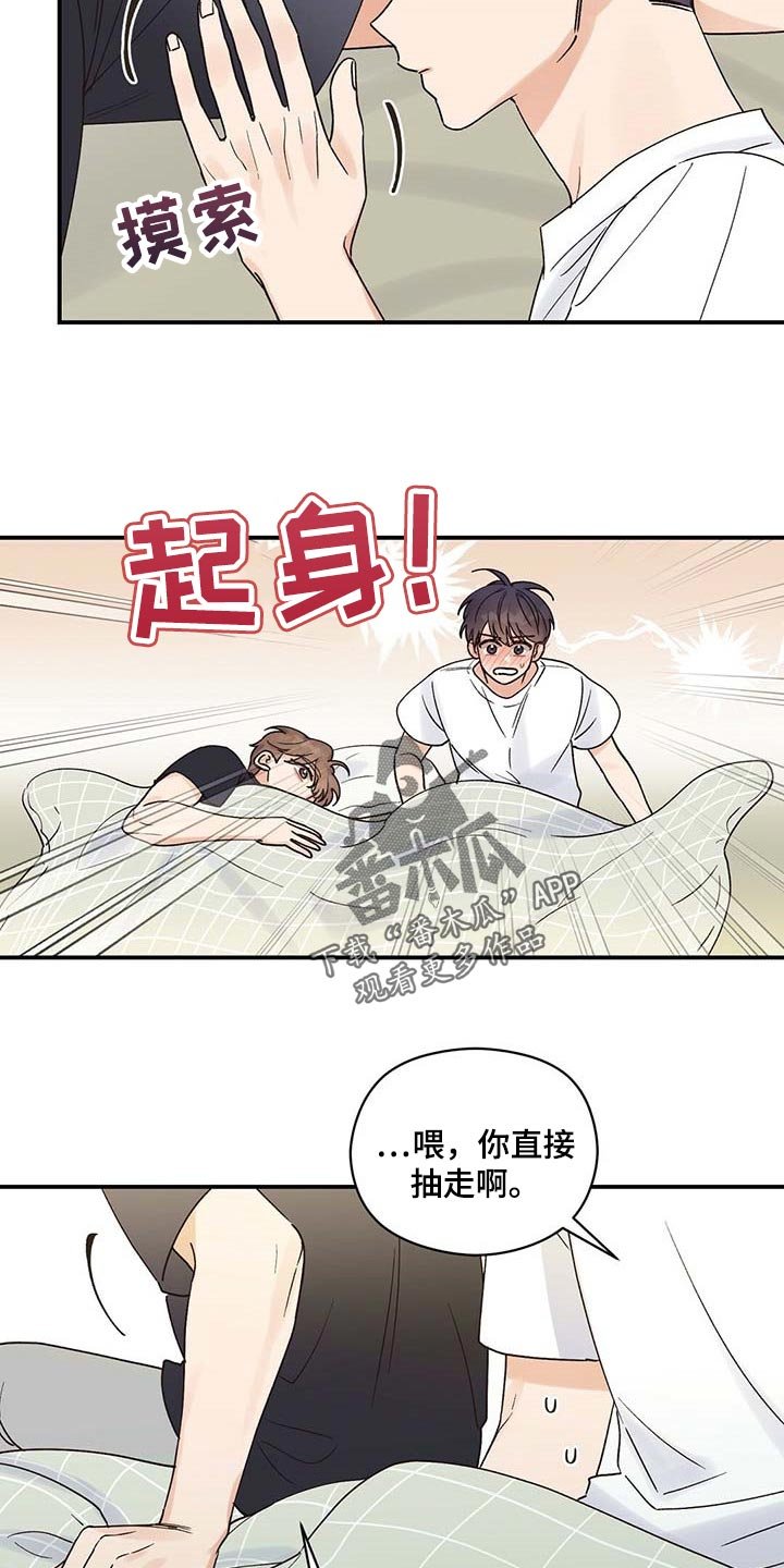 第31章：担心