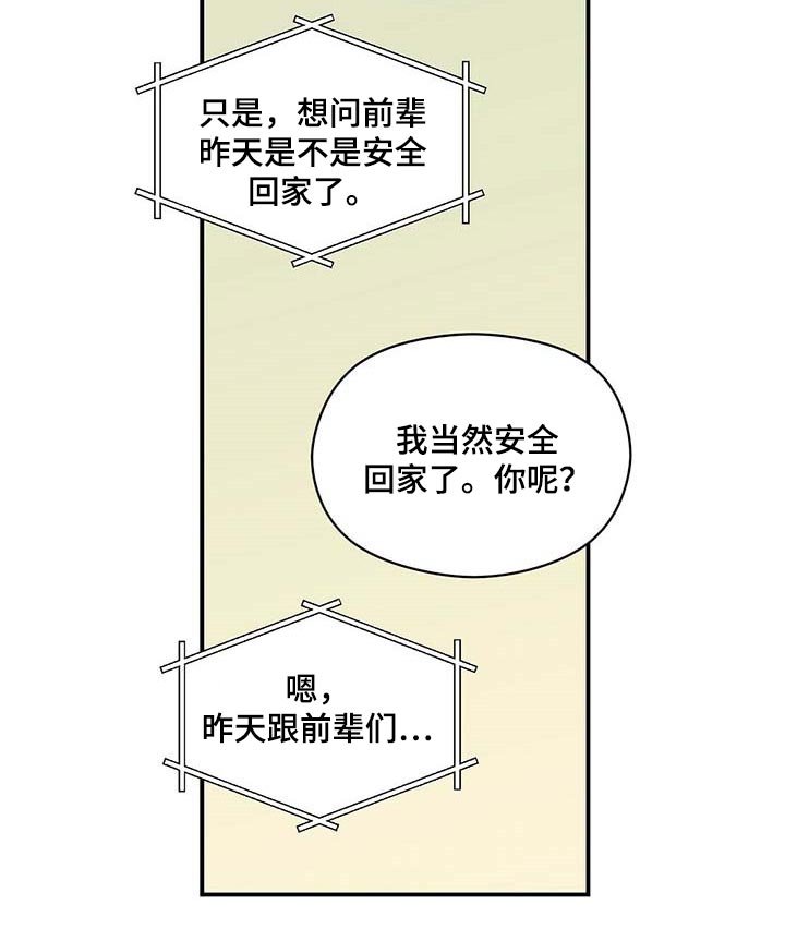 第31章：担心