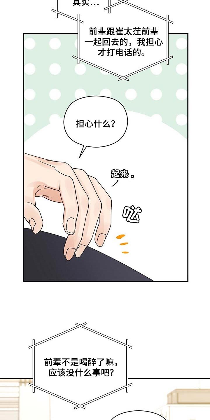 第31章：担心