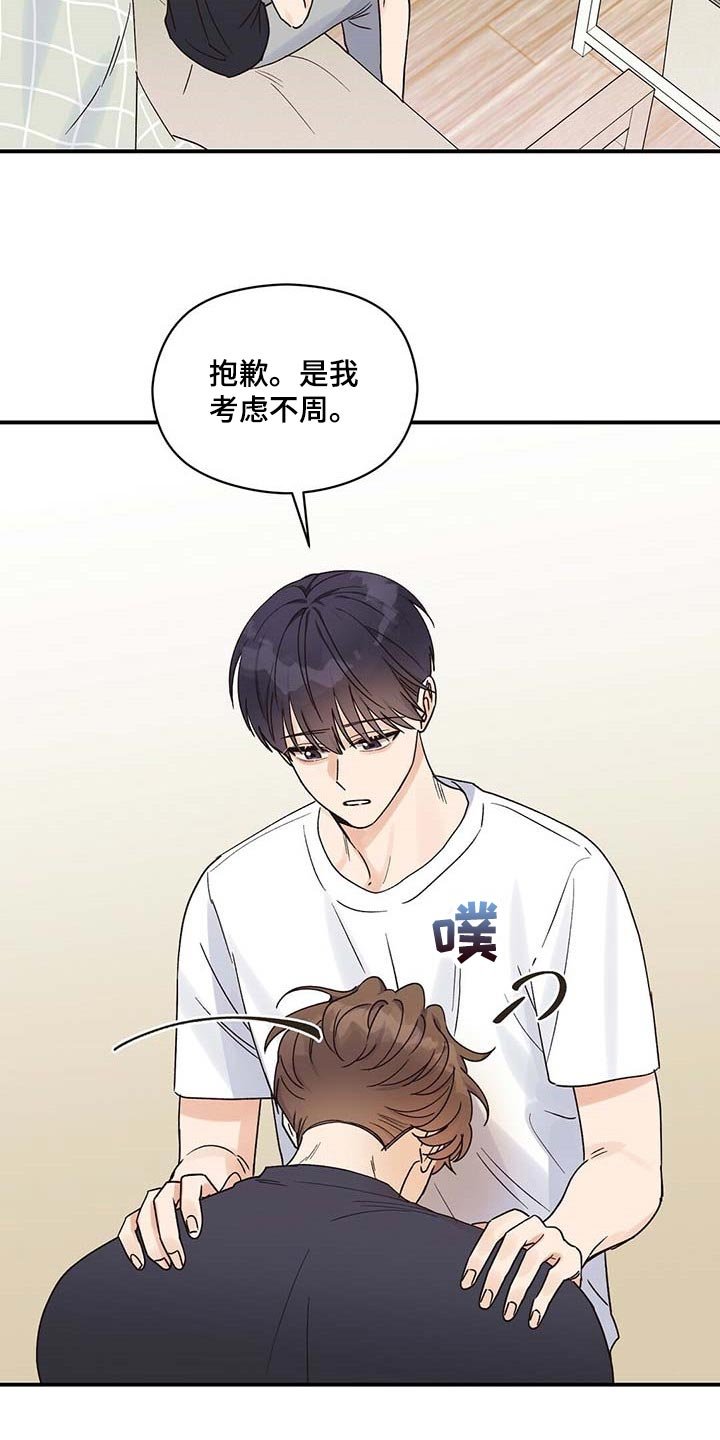 第32章：遵守这句话