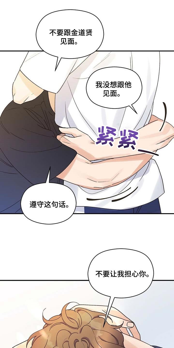 第32章：遵守这句话