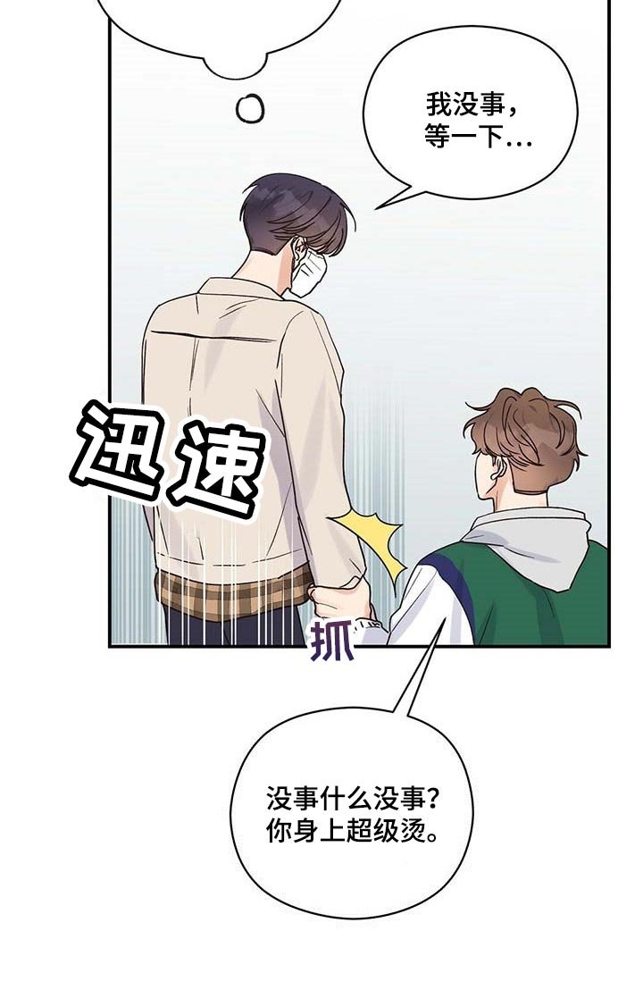 第35章：我会去医院