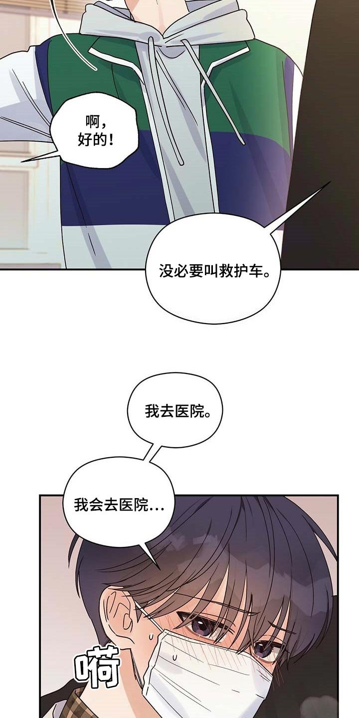 第35章：我会去医院
