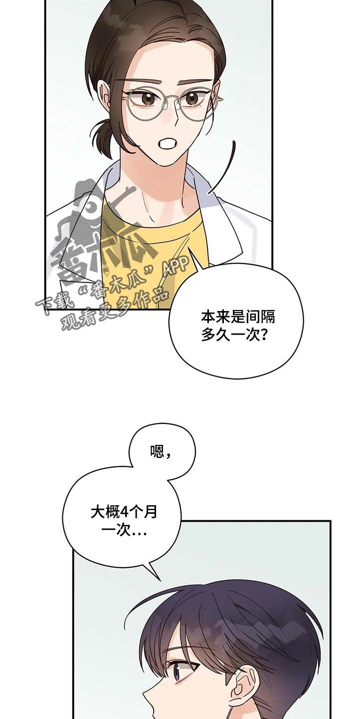 第35章：我会去医院