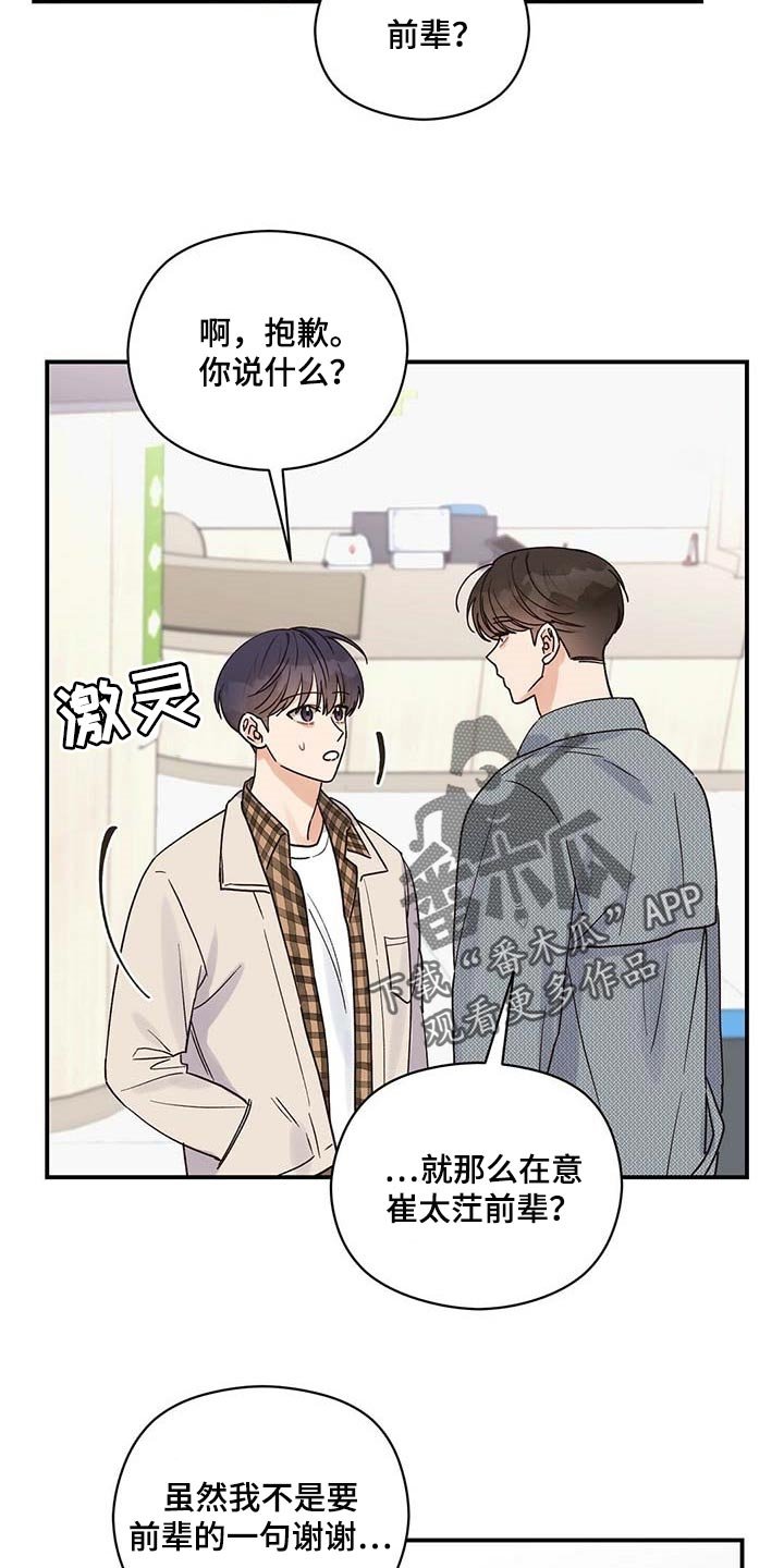 第36章：别多管闲事
