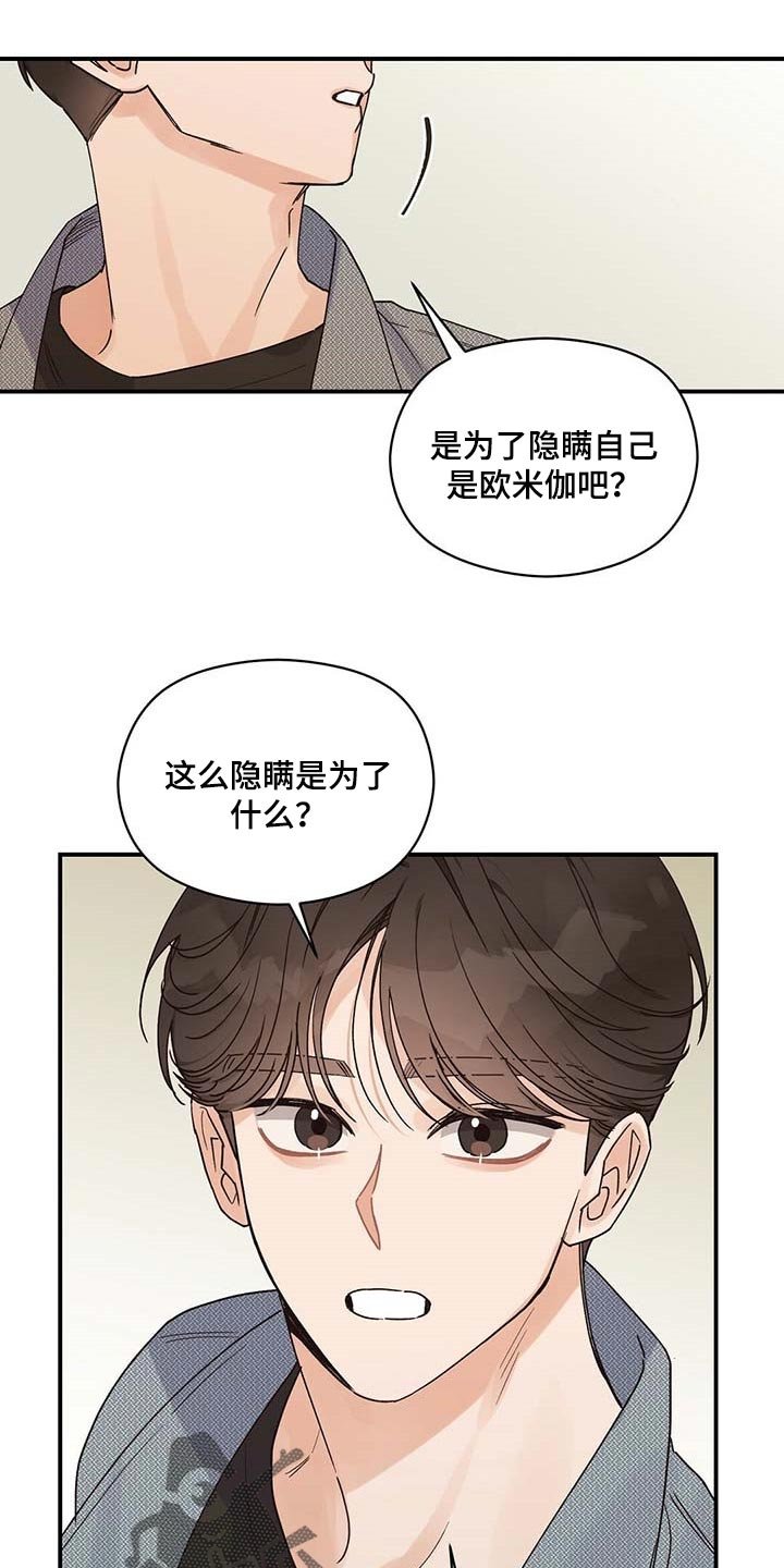 第36章：别多管闲事