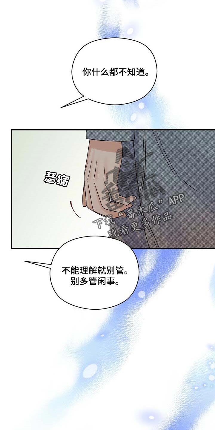 第36章：别多管闲事