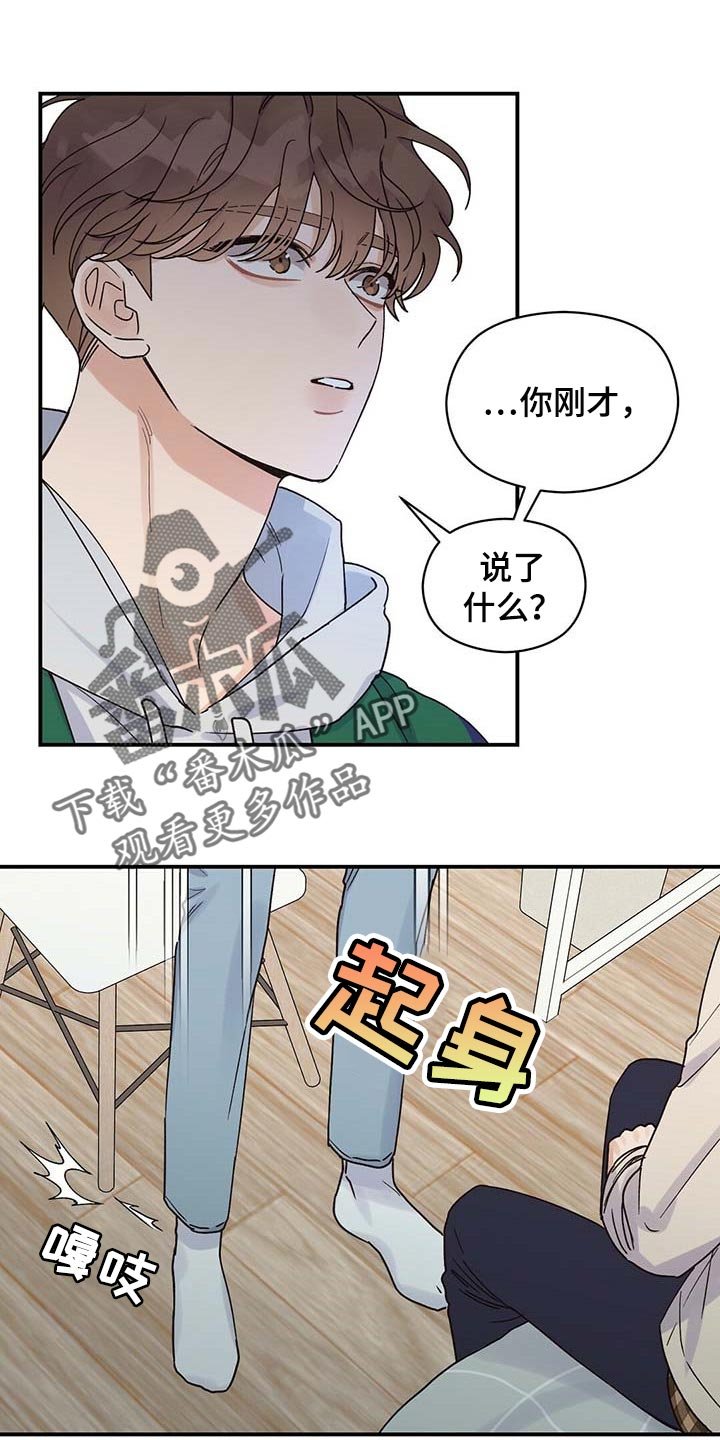 第38章：怪罪于我的心里阴影