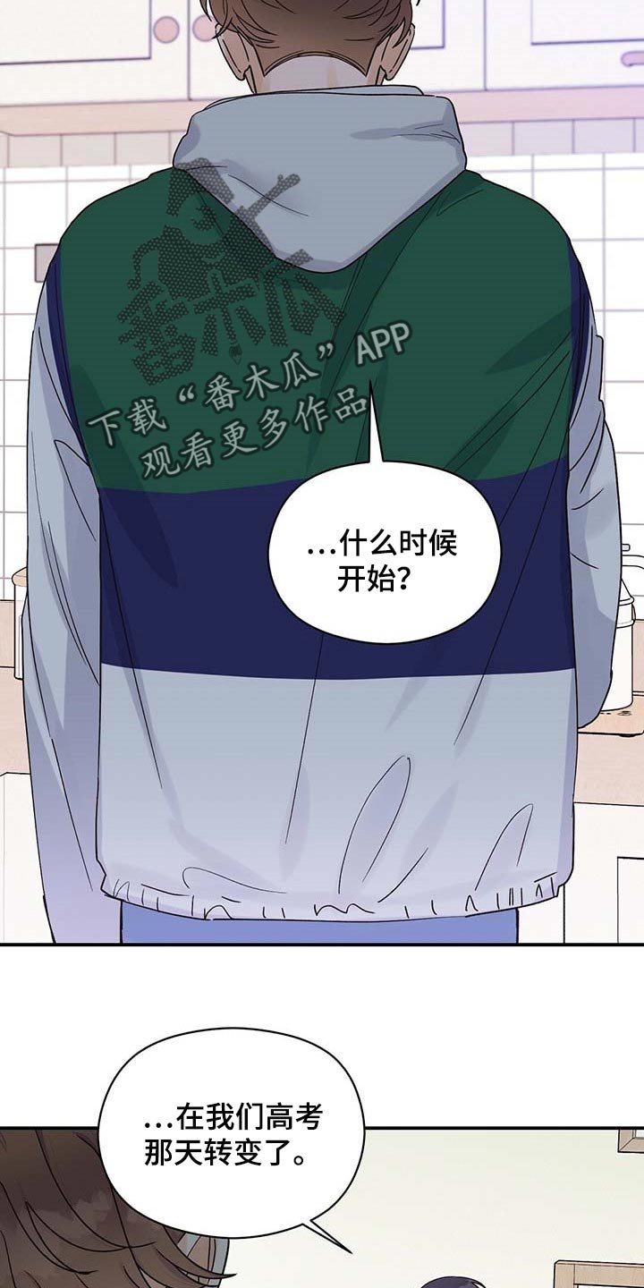 第38章：怪罪于我的心里阴影