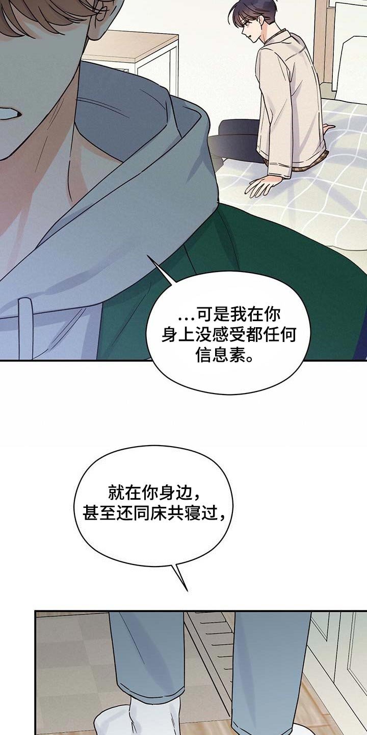 第38章：怪罪于我的心里阴影