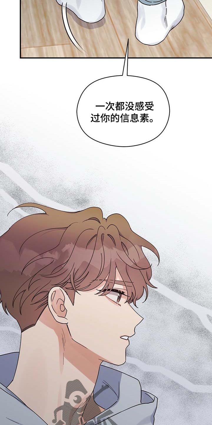 第38章：怪罪于我的心里阴影