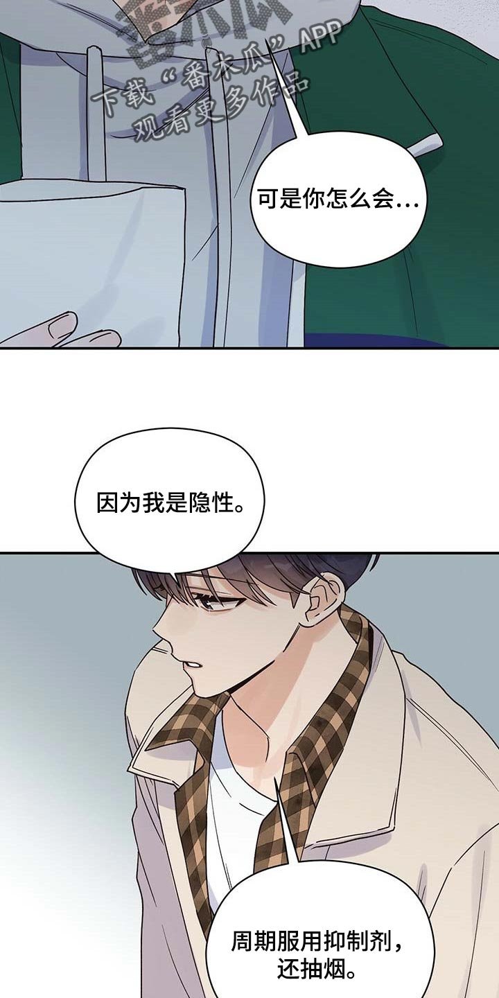 第38章：怪罪于我的心里阴影