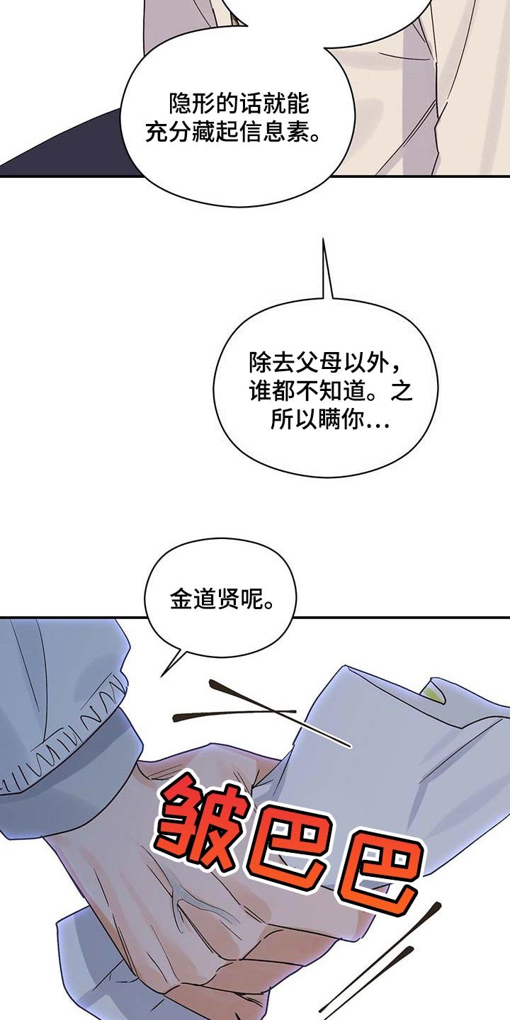 第38章：怪罪于我的心里阴影