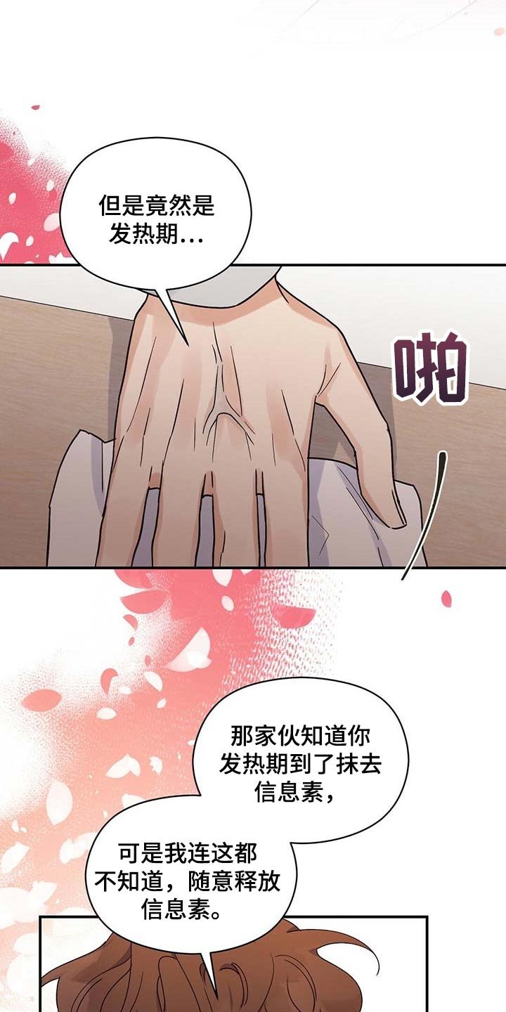 第38章：怪罪于我的心里阴影