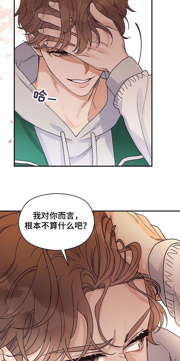 第38章：怪罪于我的心里阴影