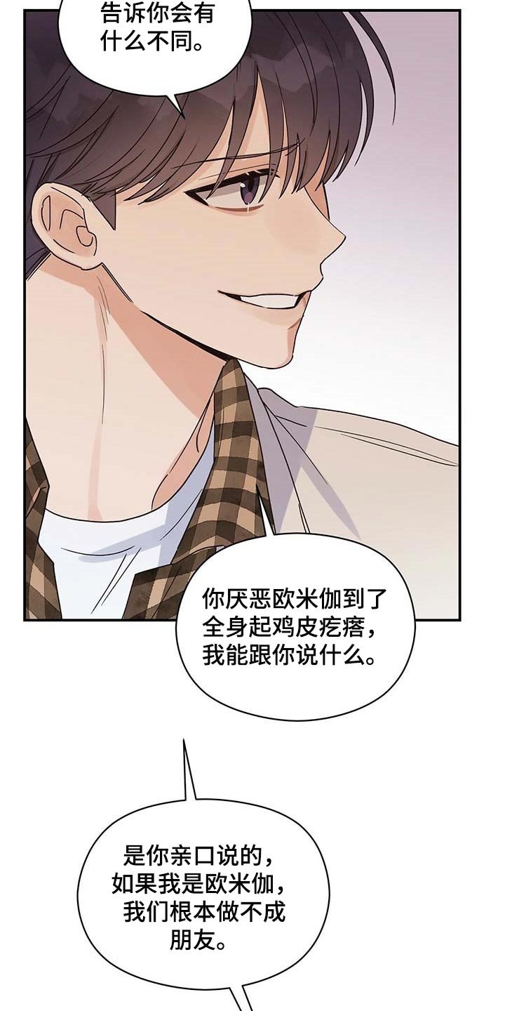 第38章：怪罪于我的心里阴影
