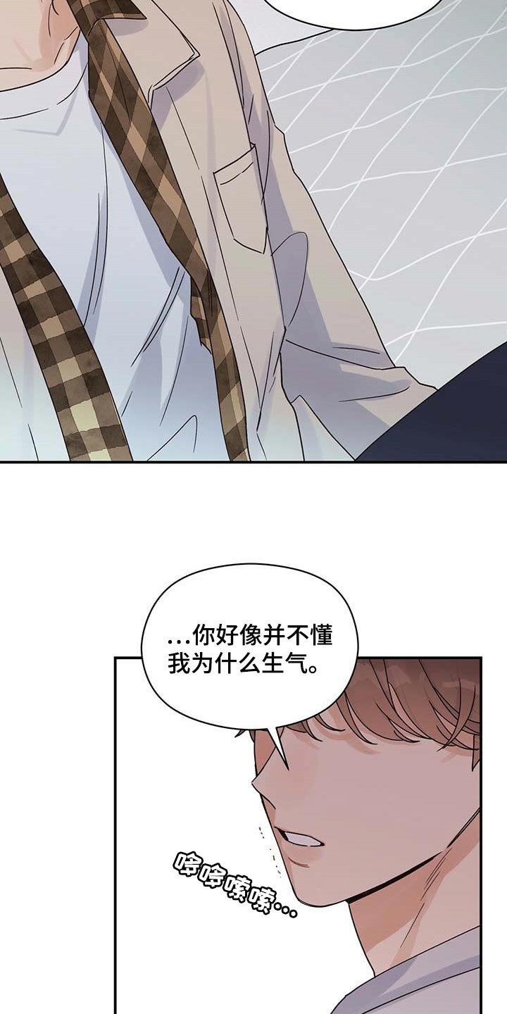 第38章：怪罪于我的心里阴影