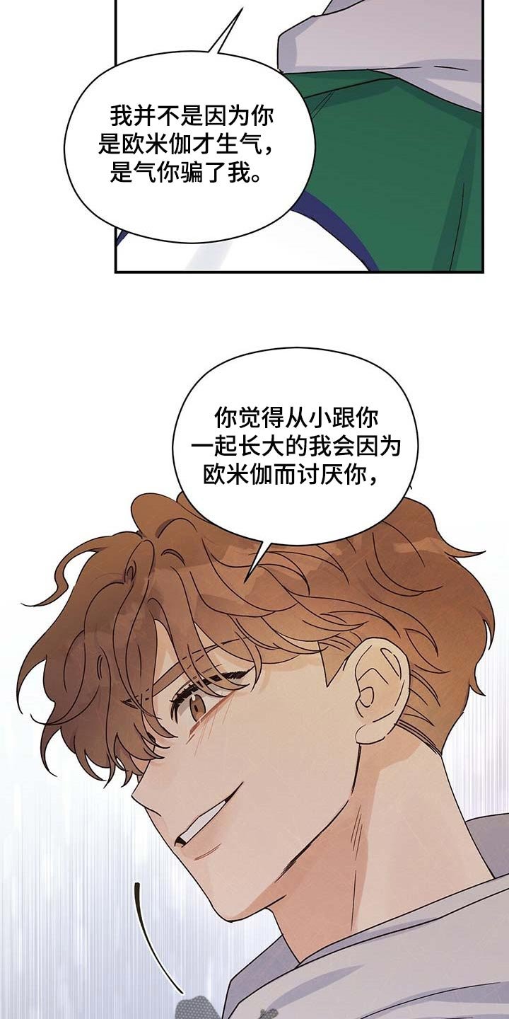 第38章：怪罪于我的心里阴影