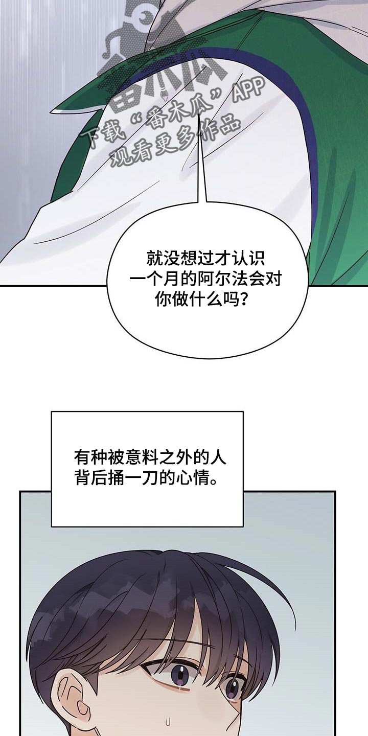 第38章：怪罪于我的心里阴影