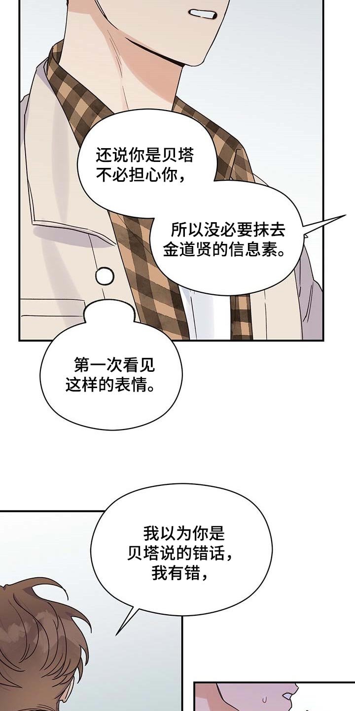 第38章：怪罪于我的心里阴影