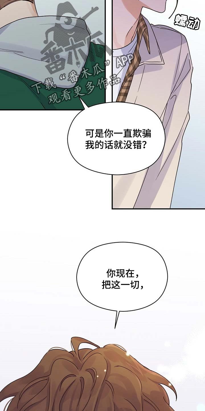 第38章：怪罪于我的心里阴影