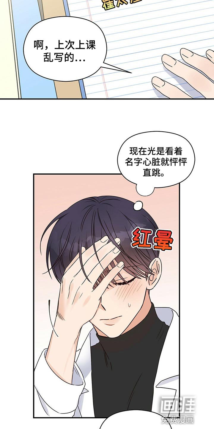 第43章：传言