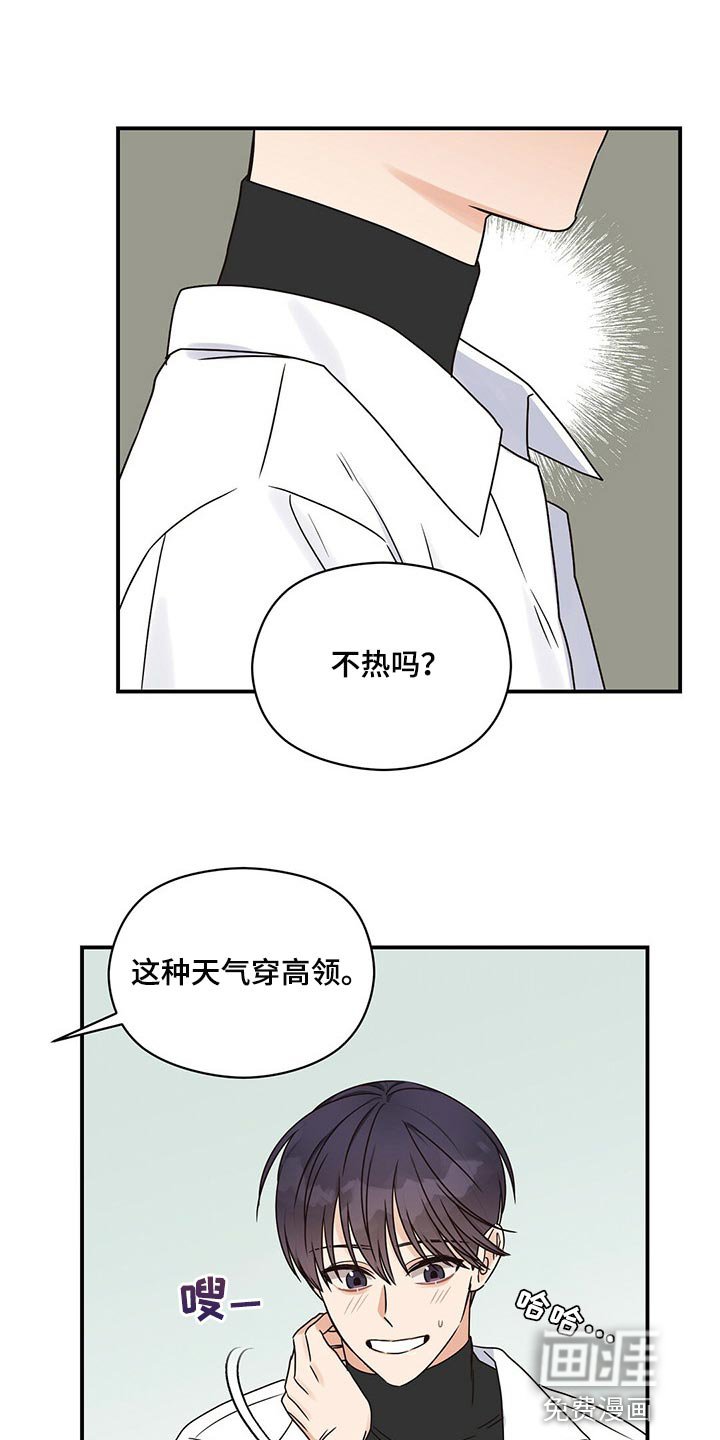 第43章：传言