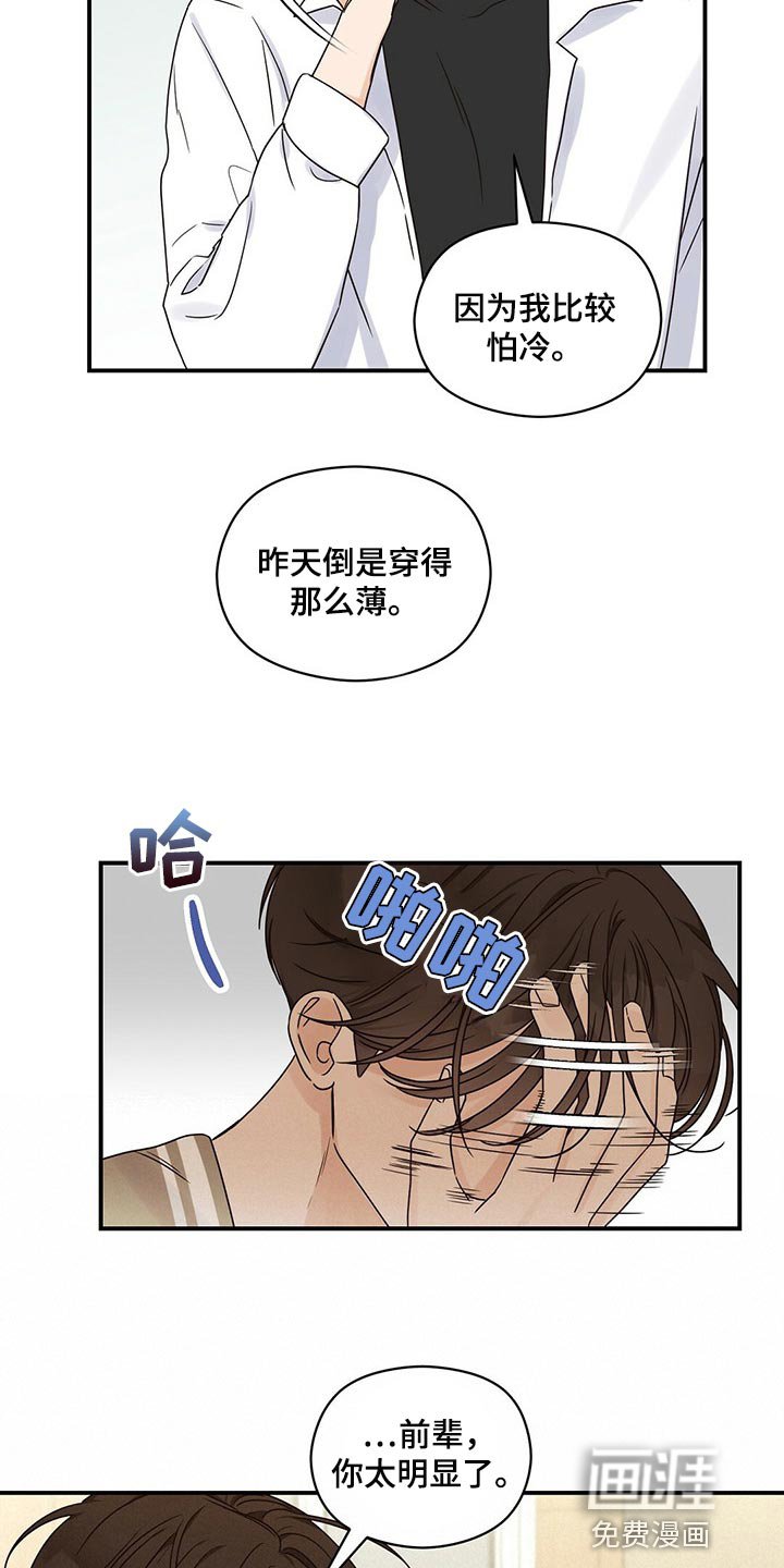 第43章：传言