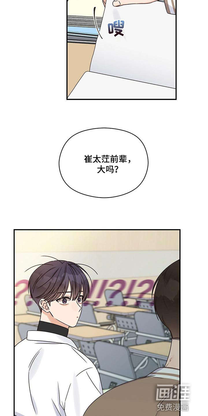 第43章：传言
