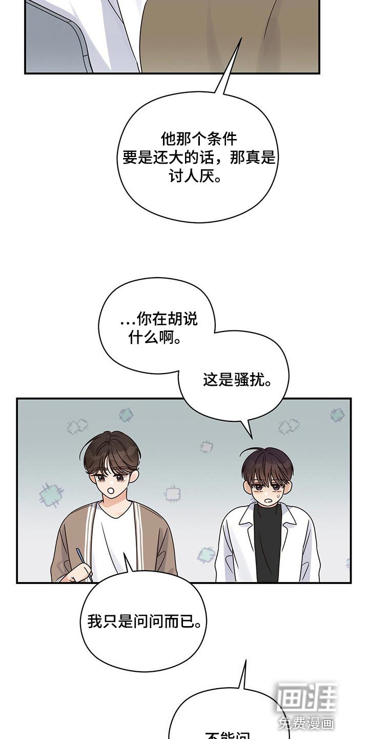 第43章：传言