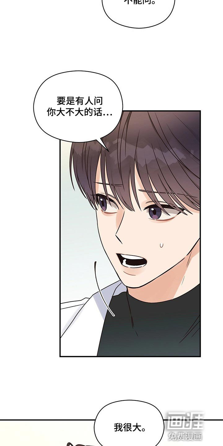 第43章：传言