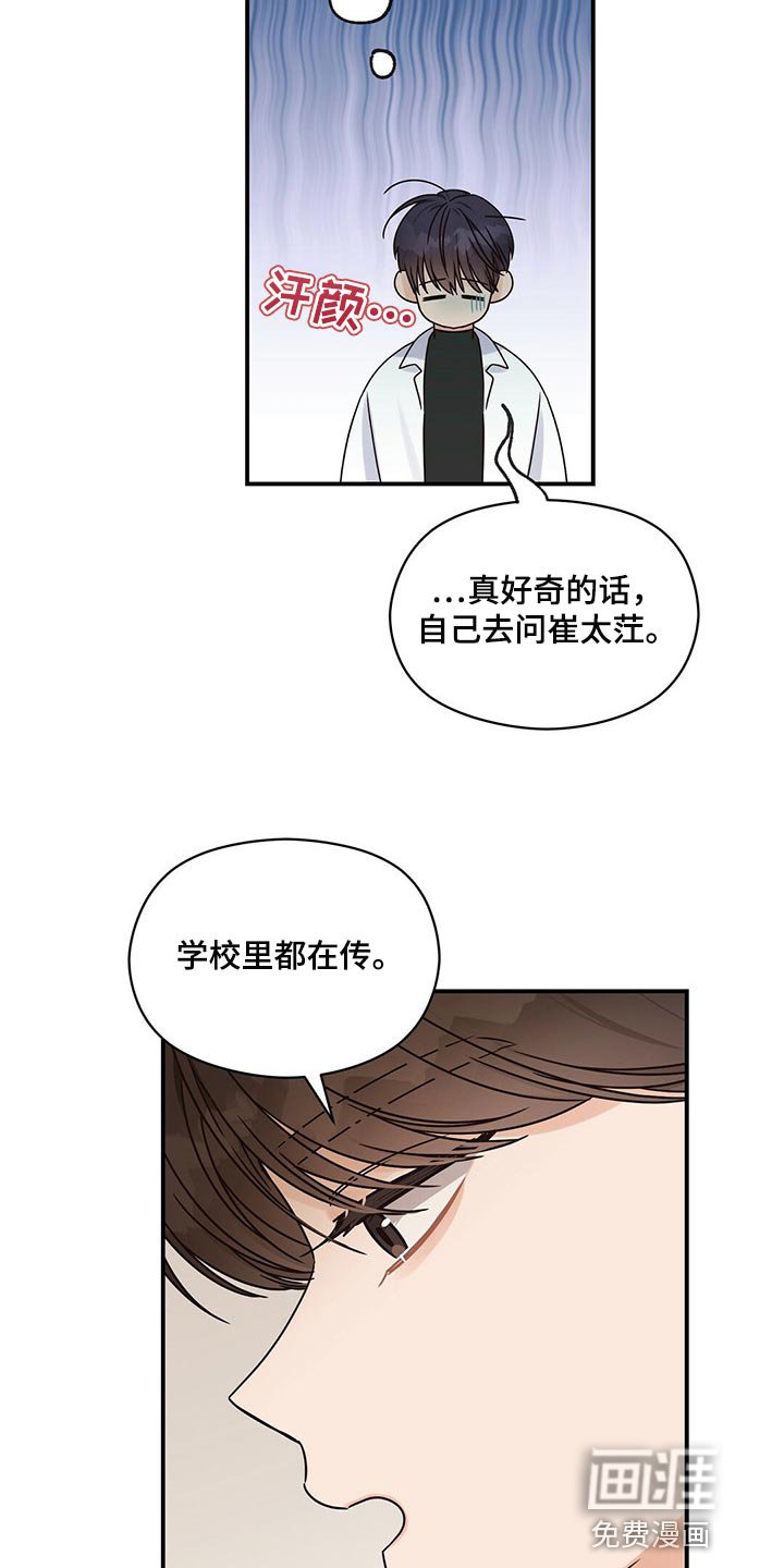 第43章：传言