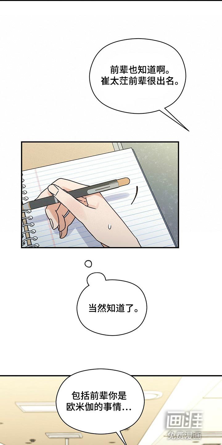 第43章：传言