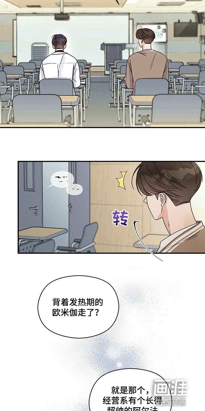 第43章：传言
