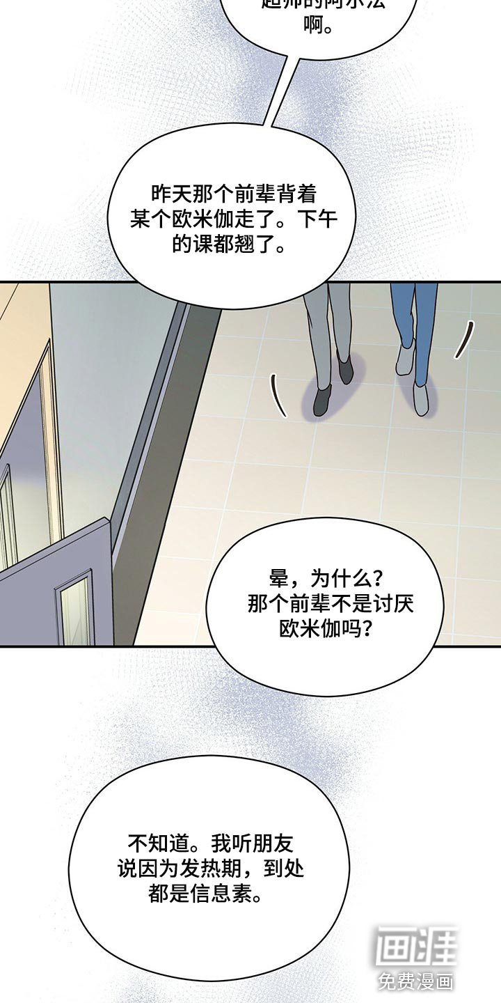 第43章：传言