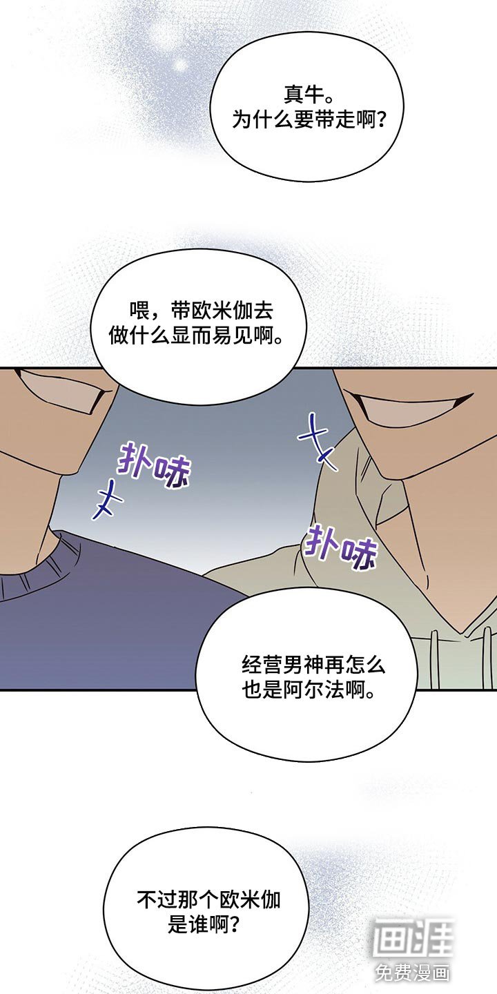 第43章：传言