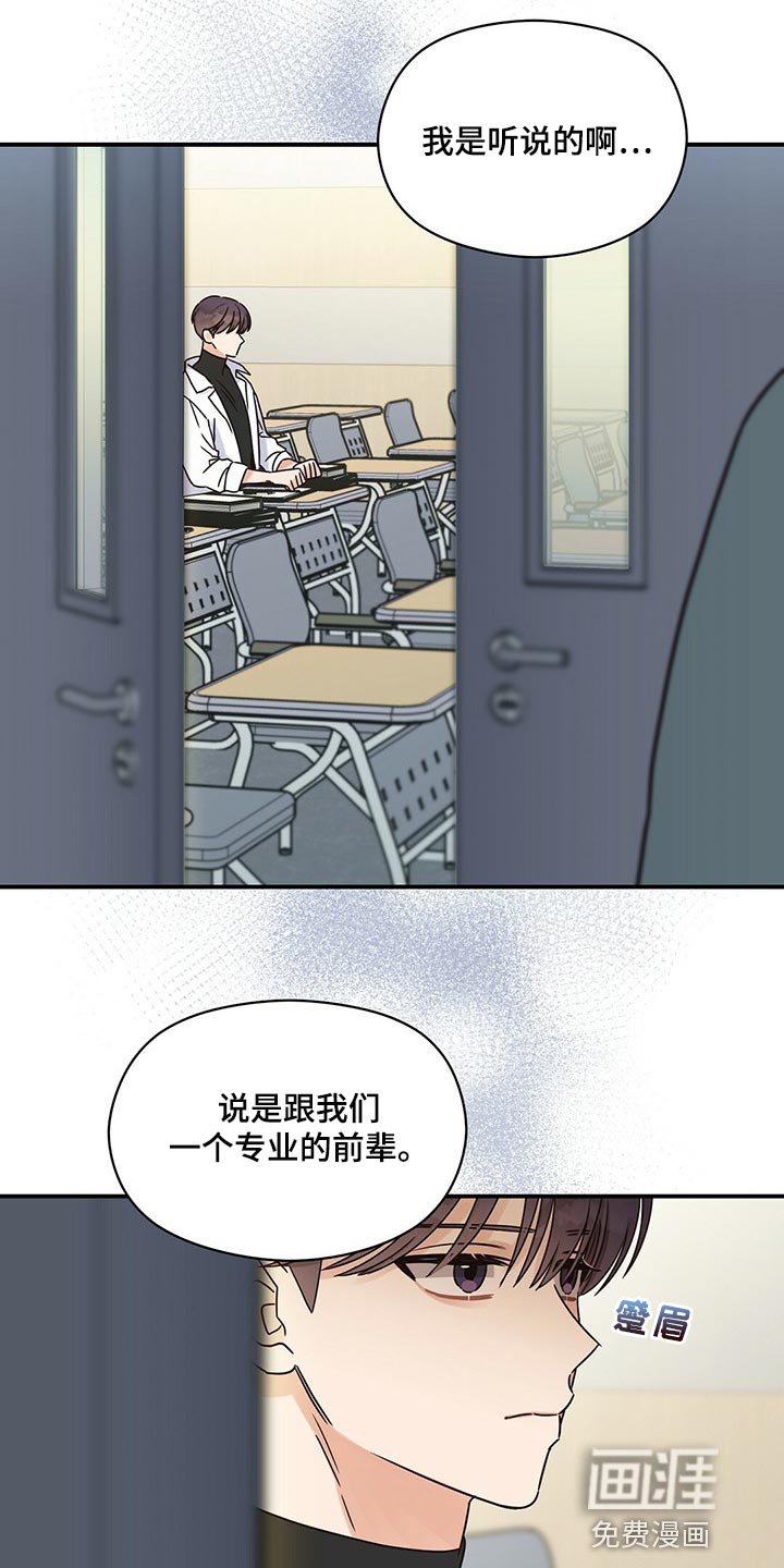 第43章：传言