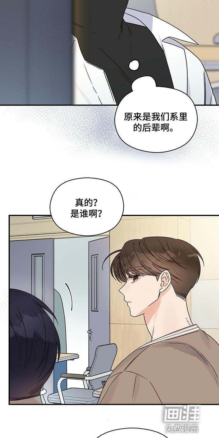 第43章：传言