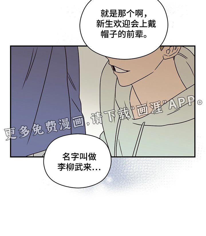 第43章：传言