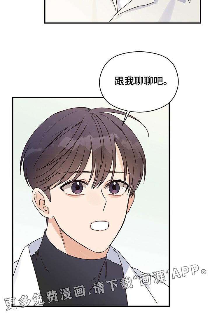第46章：跟我聊聊吧