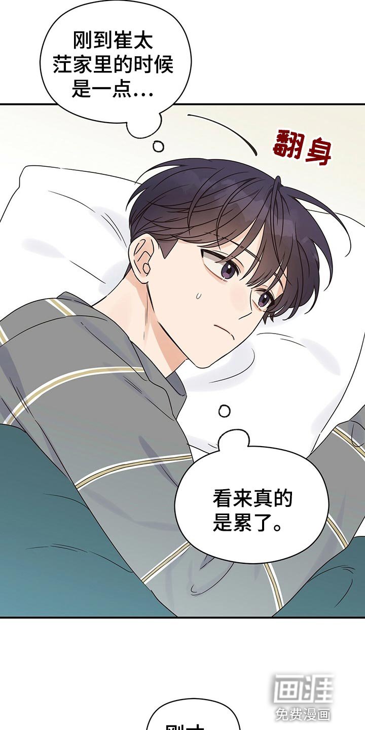 第49章：别说那种话