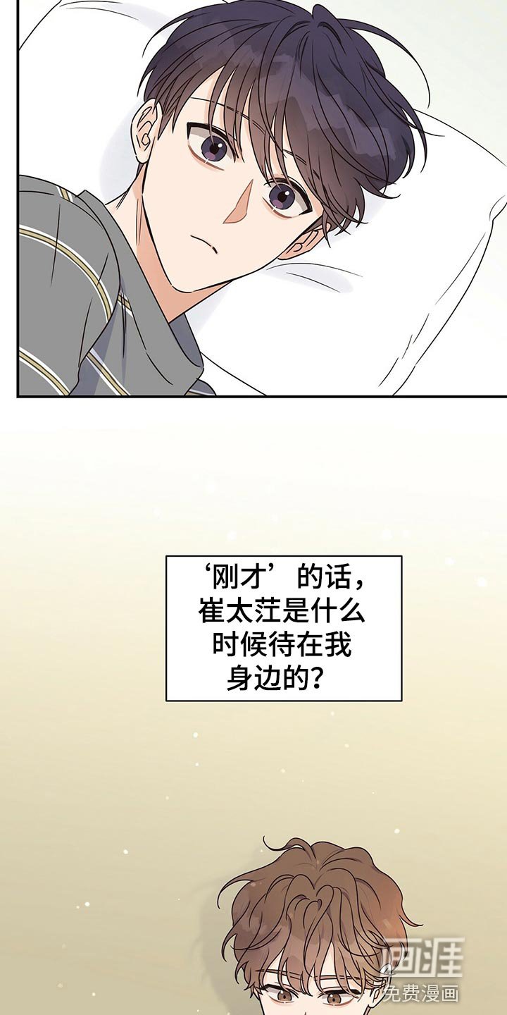 第49章：别说那种话
