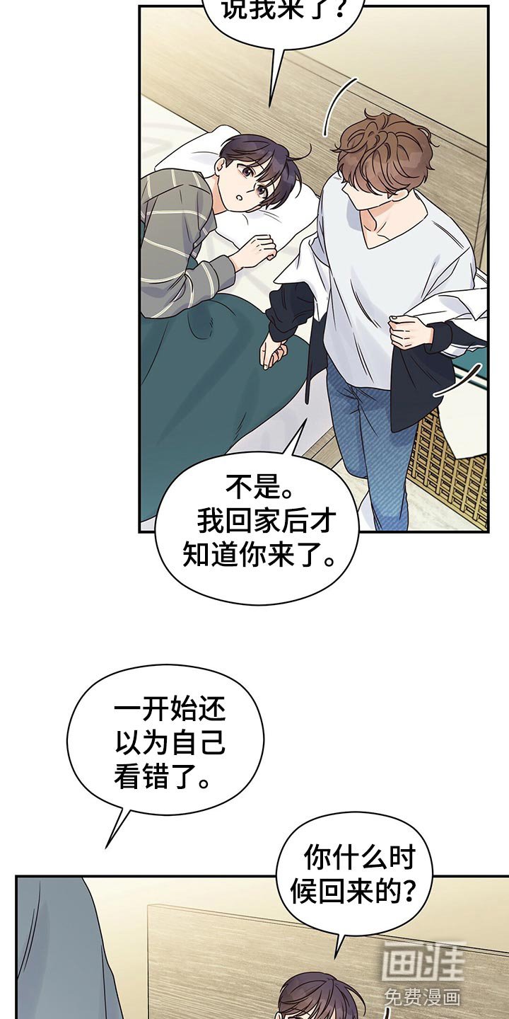 第49章：别说那种话